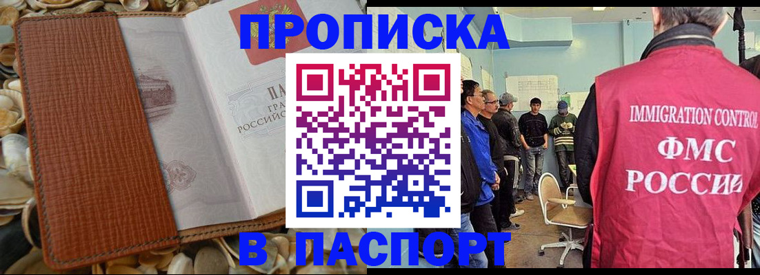 прописка для военкомата в Новороссийске