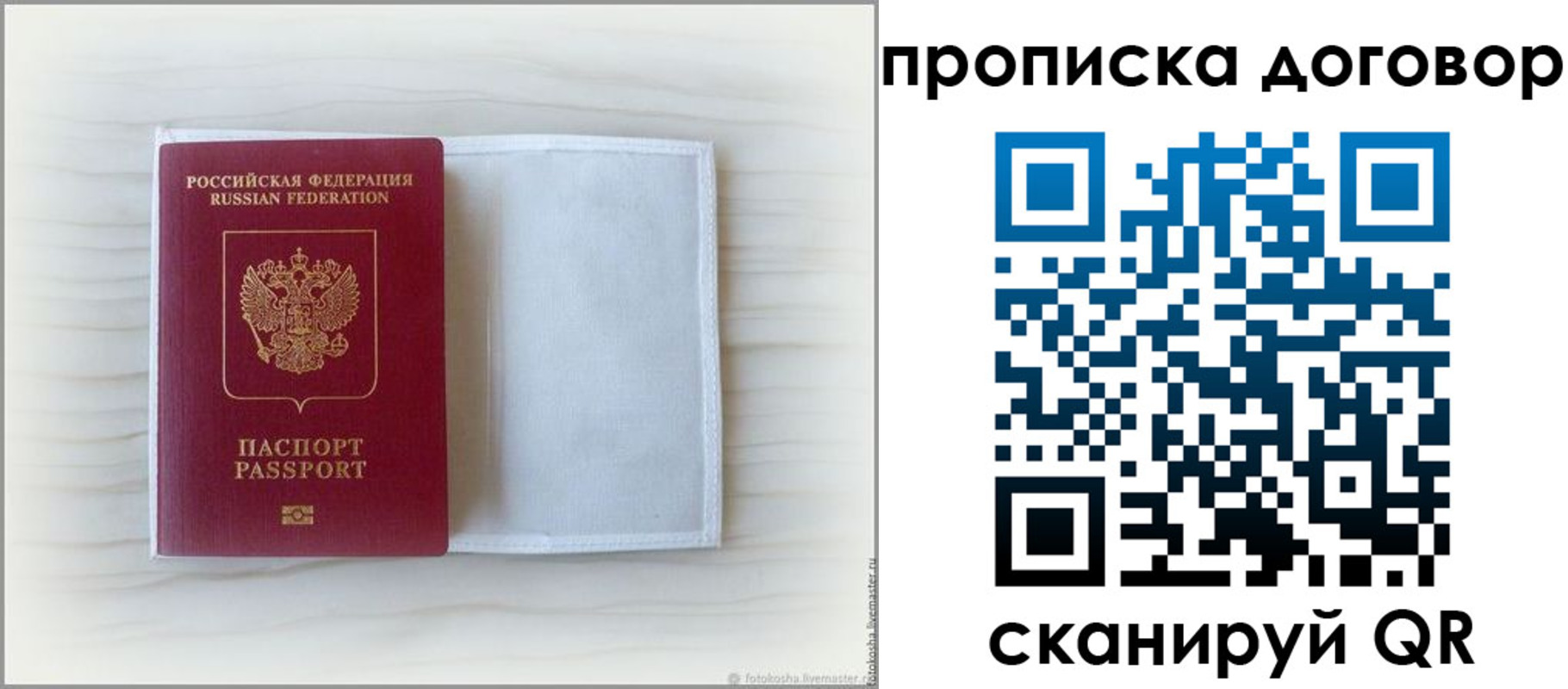 прописка гарантия в Новороссийске