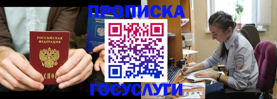 где прописаться в Новороссийске