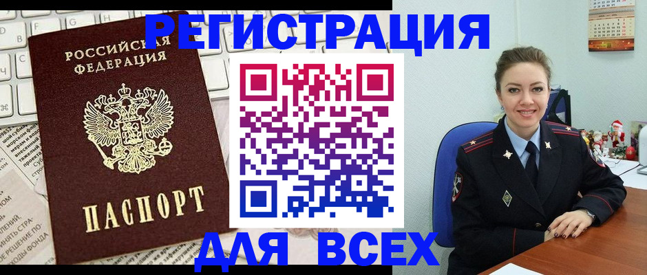 прописка для военкомата в Новороссийске