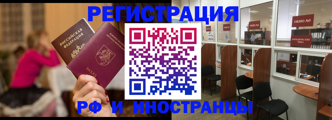 прописка законно в Новороссийске