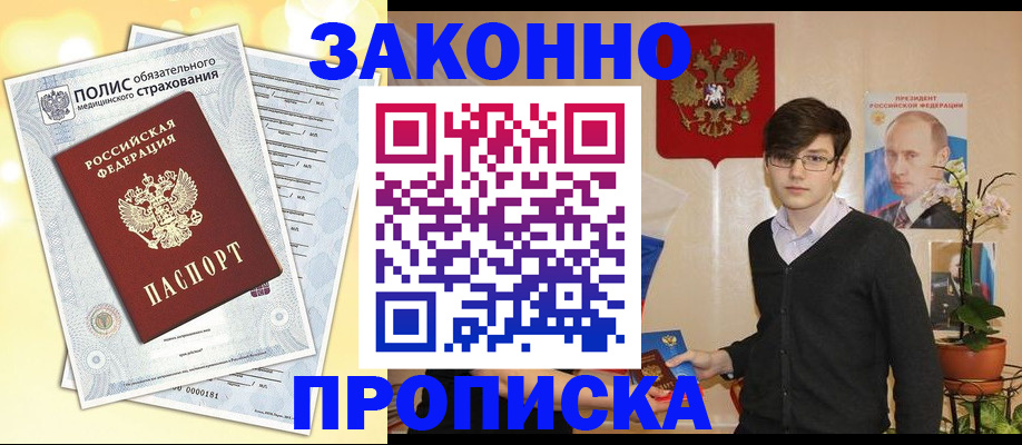 прописка иностранных граждан в Новороссийске