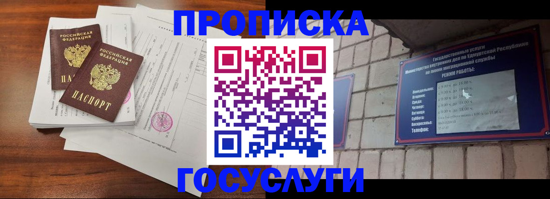 прописка для военкомата в Новороссийске