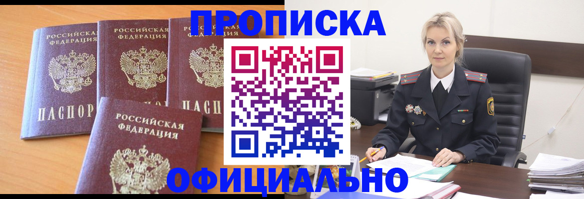 прописка поиск в Новороссийске