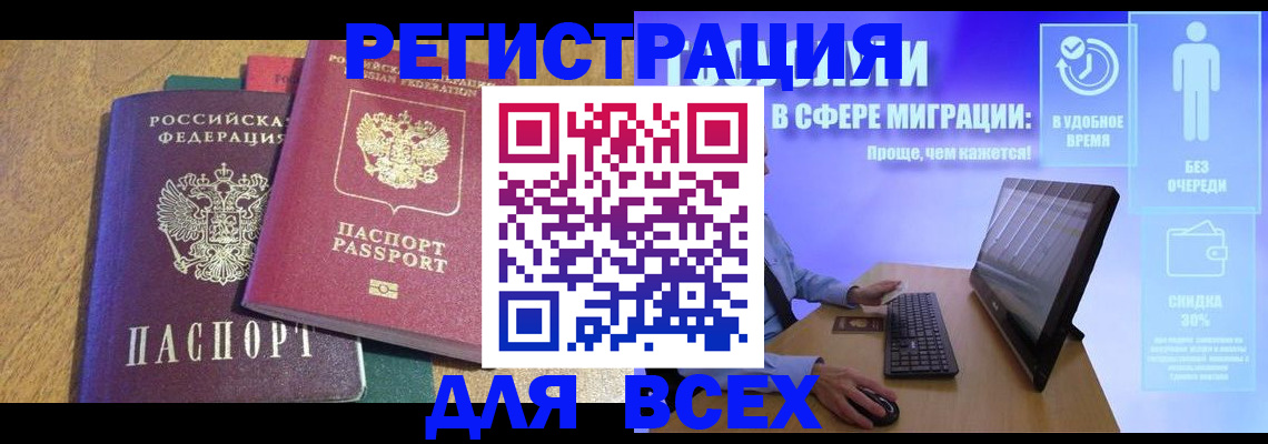 регистрация в Новороссийске