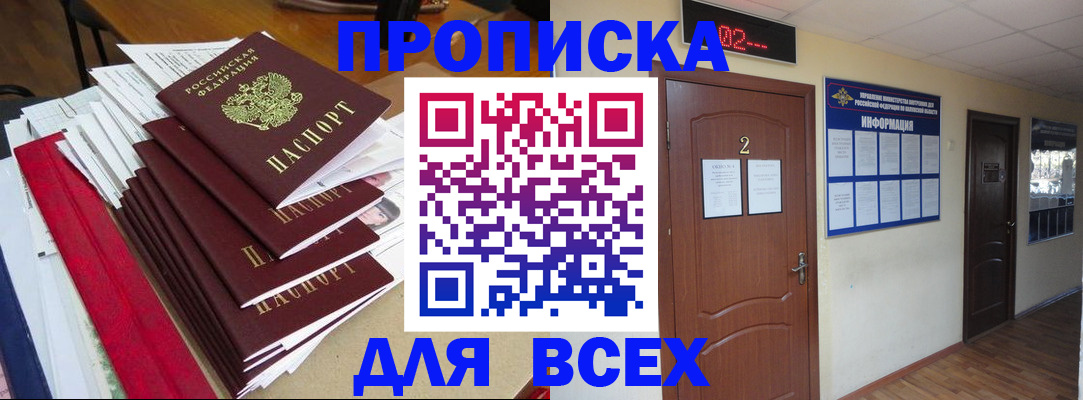временная регистрация поиск в Новороссийске